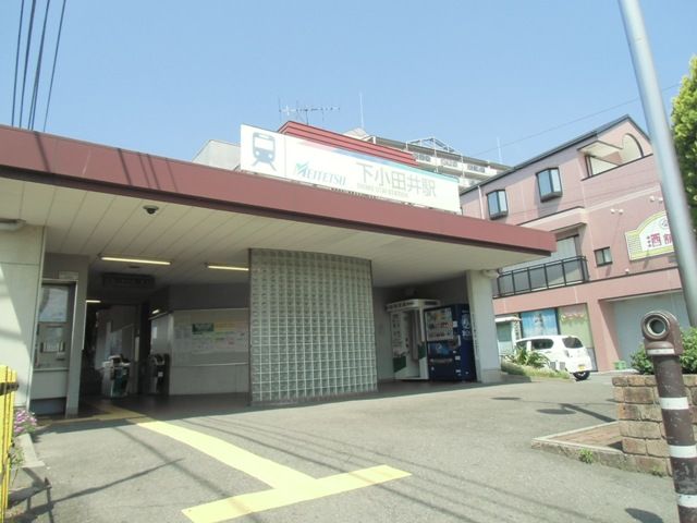 その他　下小田井駅（その他）まで1100m