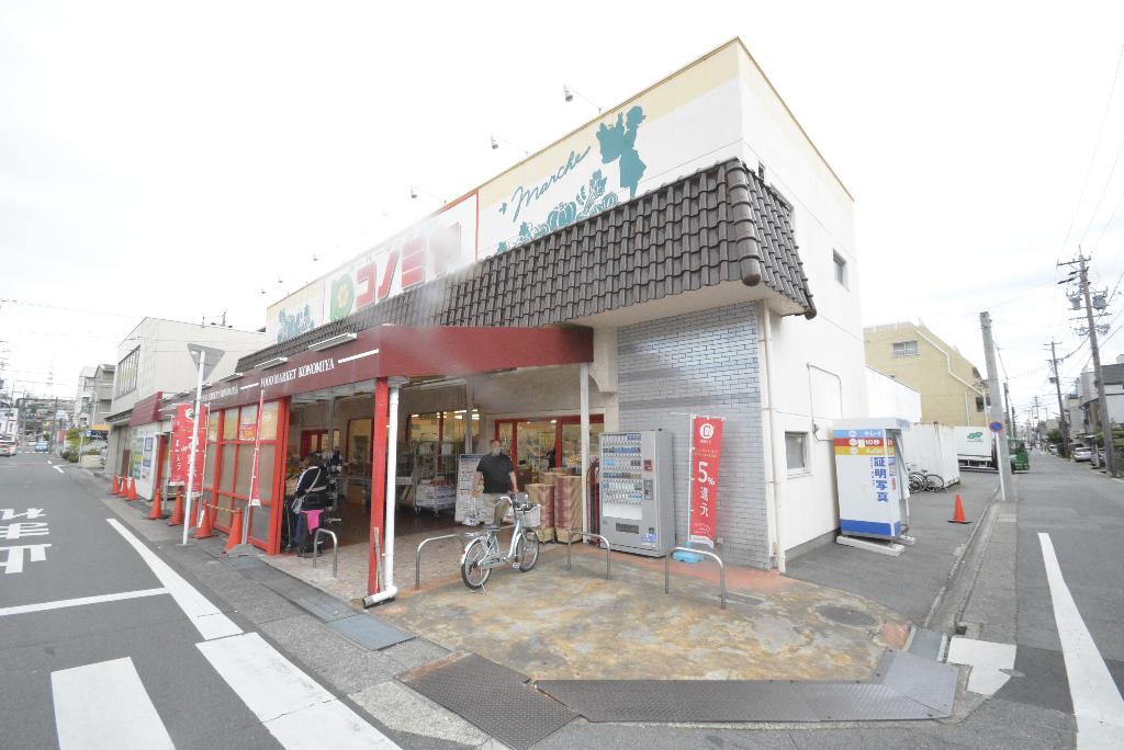 その他　コノミヤ中根店（その他）まで865m