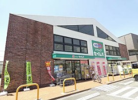 スーパー　ドラッグセイムス大和つきみ野店（スーパー）まで580m