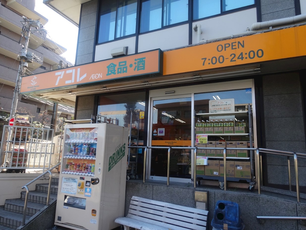 スーパー　アコレ成増1丁目店（スーパー）まで269m