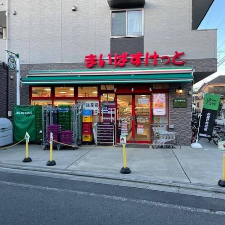 スーパー　まいばすけっと世田谷岡本1丁目（スーパー）まで595m