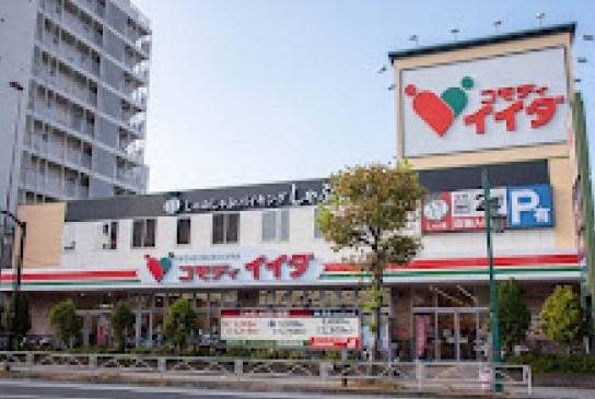 スーパー　コモディイイダ 東向島店（スーパー）まで111m