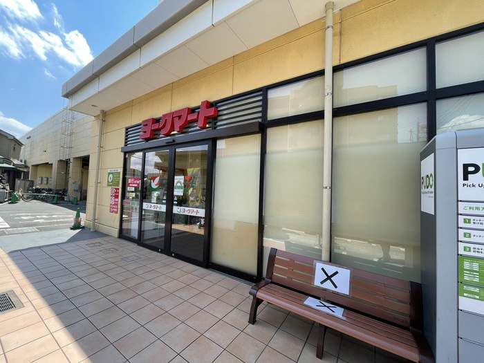 スーパー　ヨークマート 練馬平和台店（スーパー）まで810m