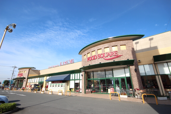 スーパー　フードスクエアカスミ下館南店（スーパー）まで439m