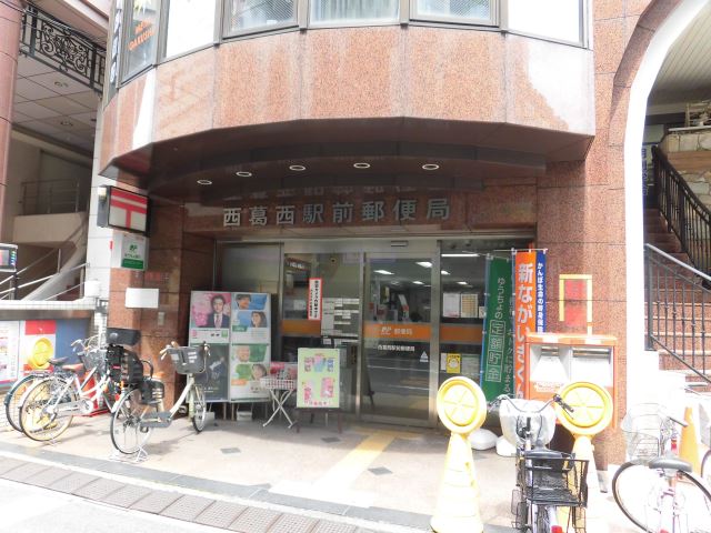 郵便局　西葛西駅前郵便局（郵便局）まで250m