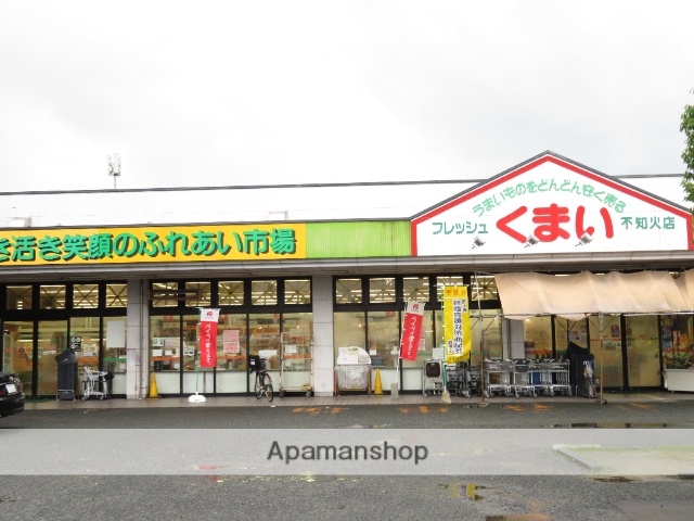 スーパー　フレッシュくまい不知火店（スーパー）まで393m