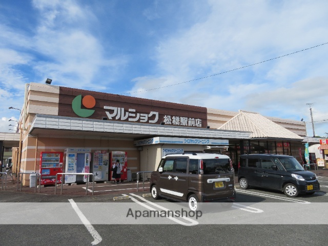 スーパー　マルショク松橋駅前店（スーパー）まで543m