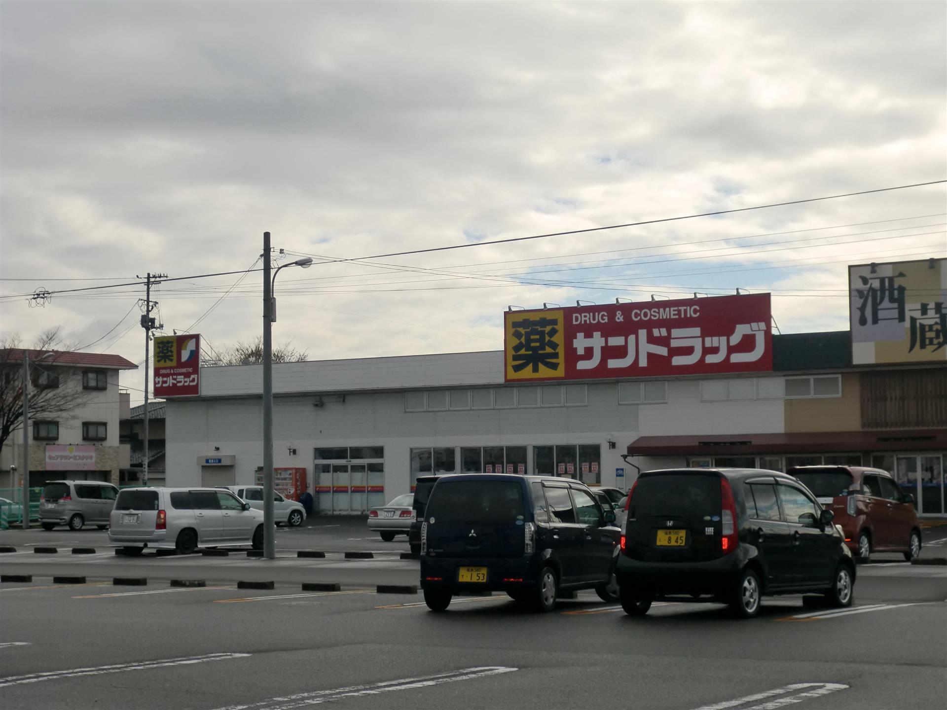 ドラックストア　サンドラッグ（ドラッグストア）まで740m