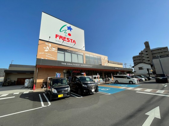 スーパー　フレスタ中筋店（スーパー）まで552m