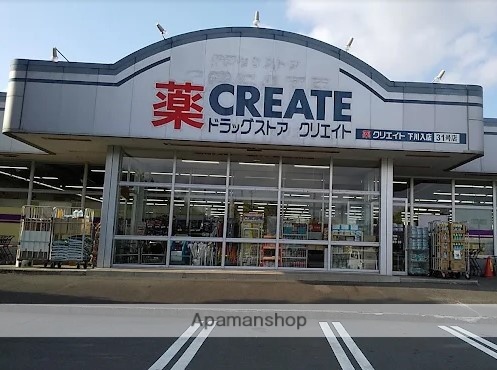 ドラックストア　クリエイトＳ・Ｄ下川入店（ドラッグストア）まで279m