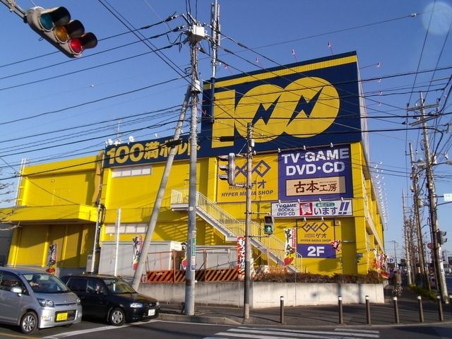 その他　ゲオ（その他）まで70m