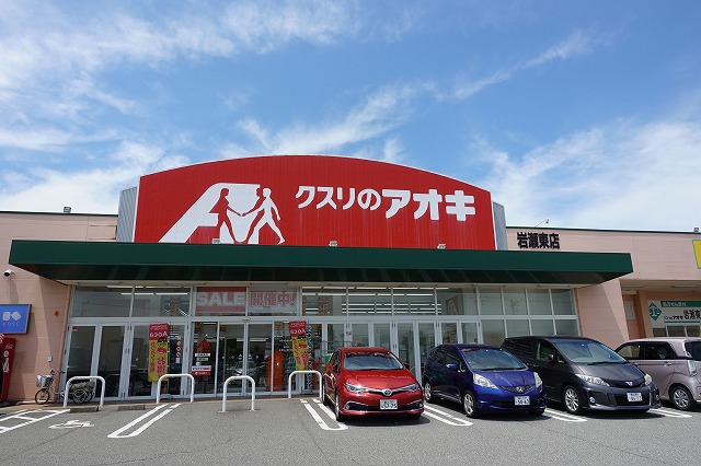 スーパー　クスリのアオキ（スーパー）まで431m