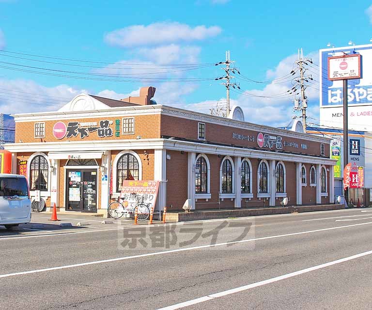 飲食店　天下一品 堅田店（飲食店）まで513m