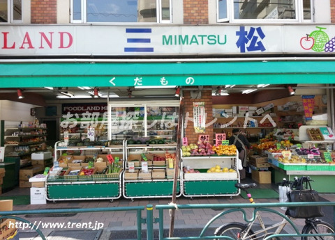 スーパー　FOODLAND三松（スーパー）まで210m