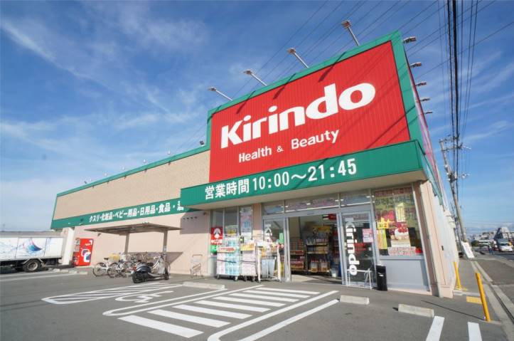 ドラックストア　キリン堂　尺土店（ドラッグストア）まで1602m