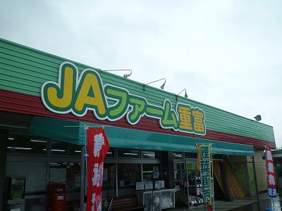 スーパー　Aコープ JAファーム重富（スーパー）まで1474m