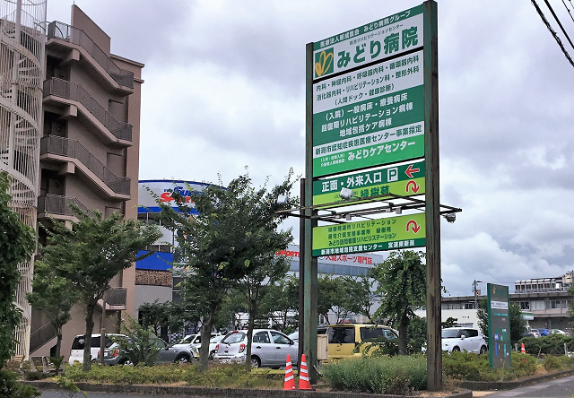 病院　総合リハビリテーションセンター・みどり病院（病院）まで881m