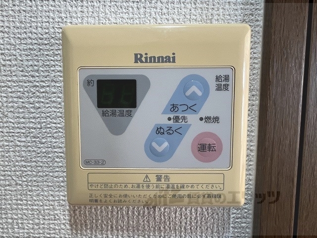 その他設備　給湯器リモコン