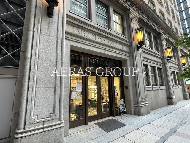 スーパー　明治屋 京橋ストアー（スーパー）まで123m