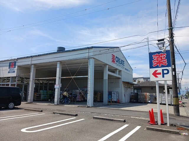 ドラックストア　クリエイト（ドラッグストア）まで700m