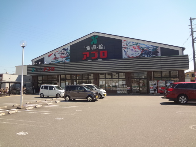 スーパー　アプロ（スーパー）まで803m