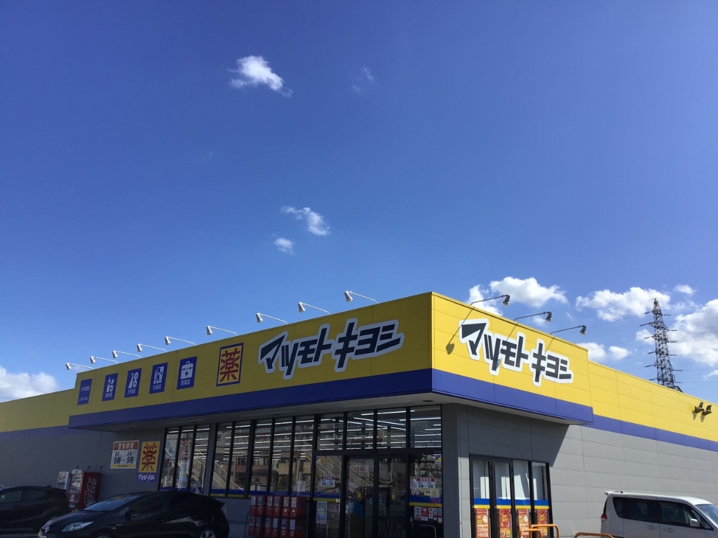 ドラックストア　ドラッグストア マツモトキヨシ 八戸石堂店（ドラッグストア）まで544m