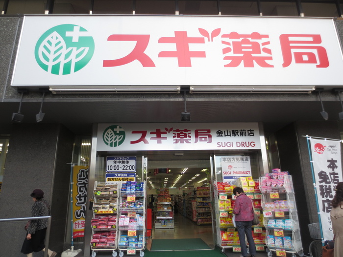 ドラックストア　金山駅（ドラッグストア）まで50m
