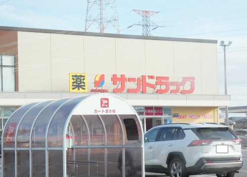 ドラックストア　サンドラッグ 小山雨ヶ谷店（ドラッグストア）まで680m