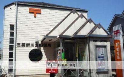 郵便局　三鷹新川五郵便局（郵便局）まで338m