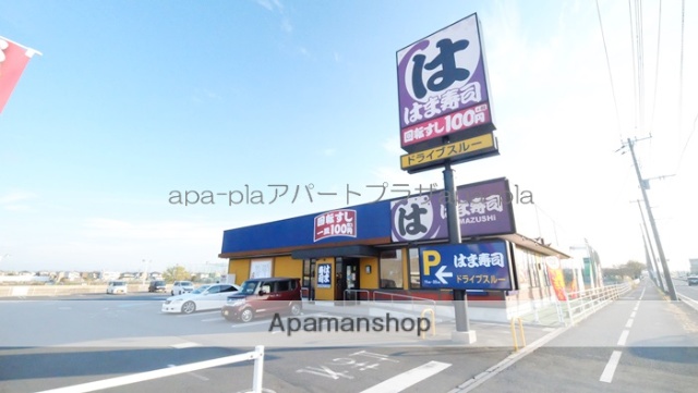 飲食店　はま寿司（飲食店）まで641m