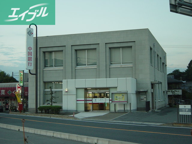 銀行　中国銀行　藤戸支店（銀行）まで1600m