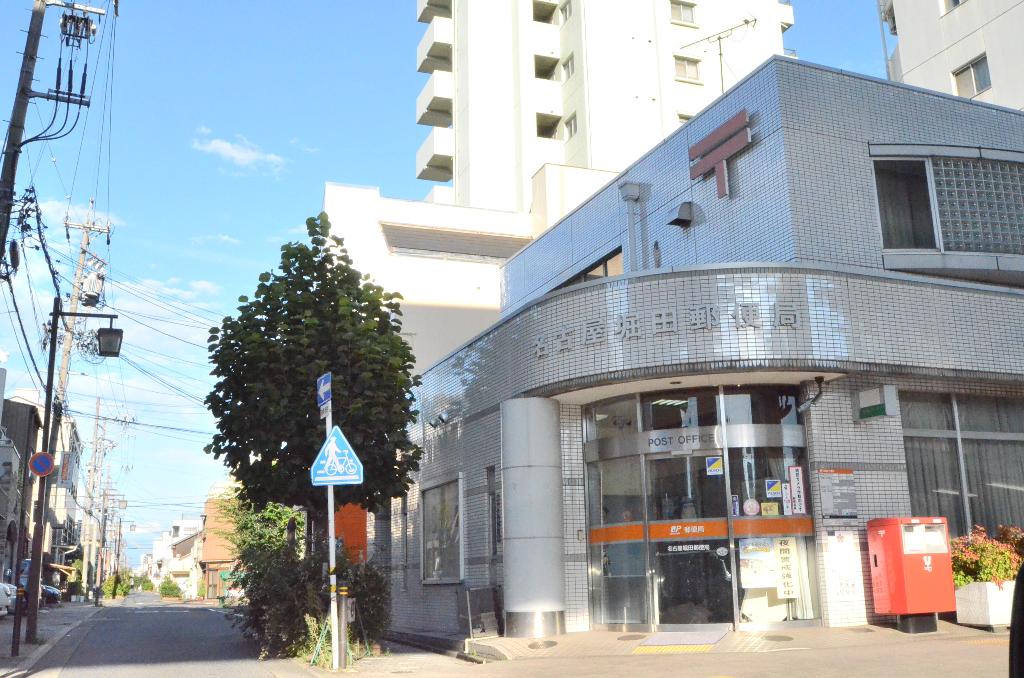 その他　名古屋堀田郵便局（その他）まで333m