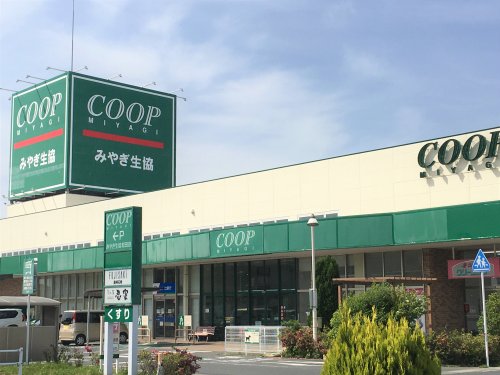 スーパー　みやぎ生協　蛇田店（スーパー）まで557m