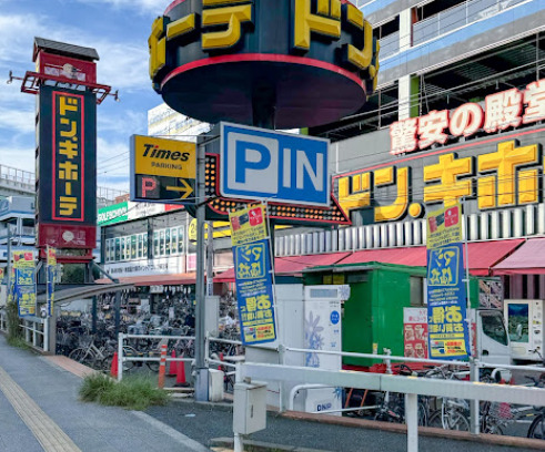 その他　ドン・キホーテ北池袋店（その他）まで924m