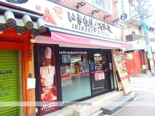 飲食店　いきなり！ステーキ　あけぼのばし店（飲食店）まで500m