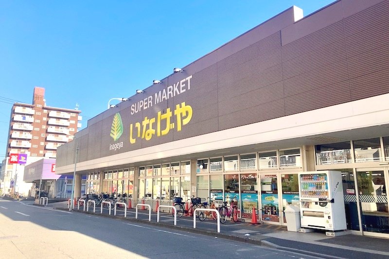 スーパー　いなげや 川越南大塚駅前店（スーパー）まで1228m