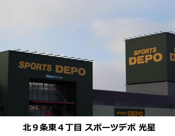 ショッピングセンター　スポーツＤＥＰＯ（ショッピングセンター）まで185m