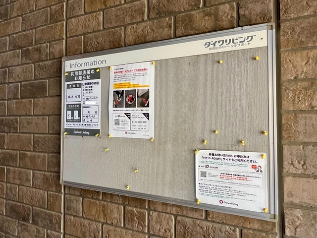 その他共有部分　掲示板