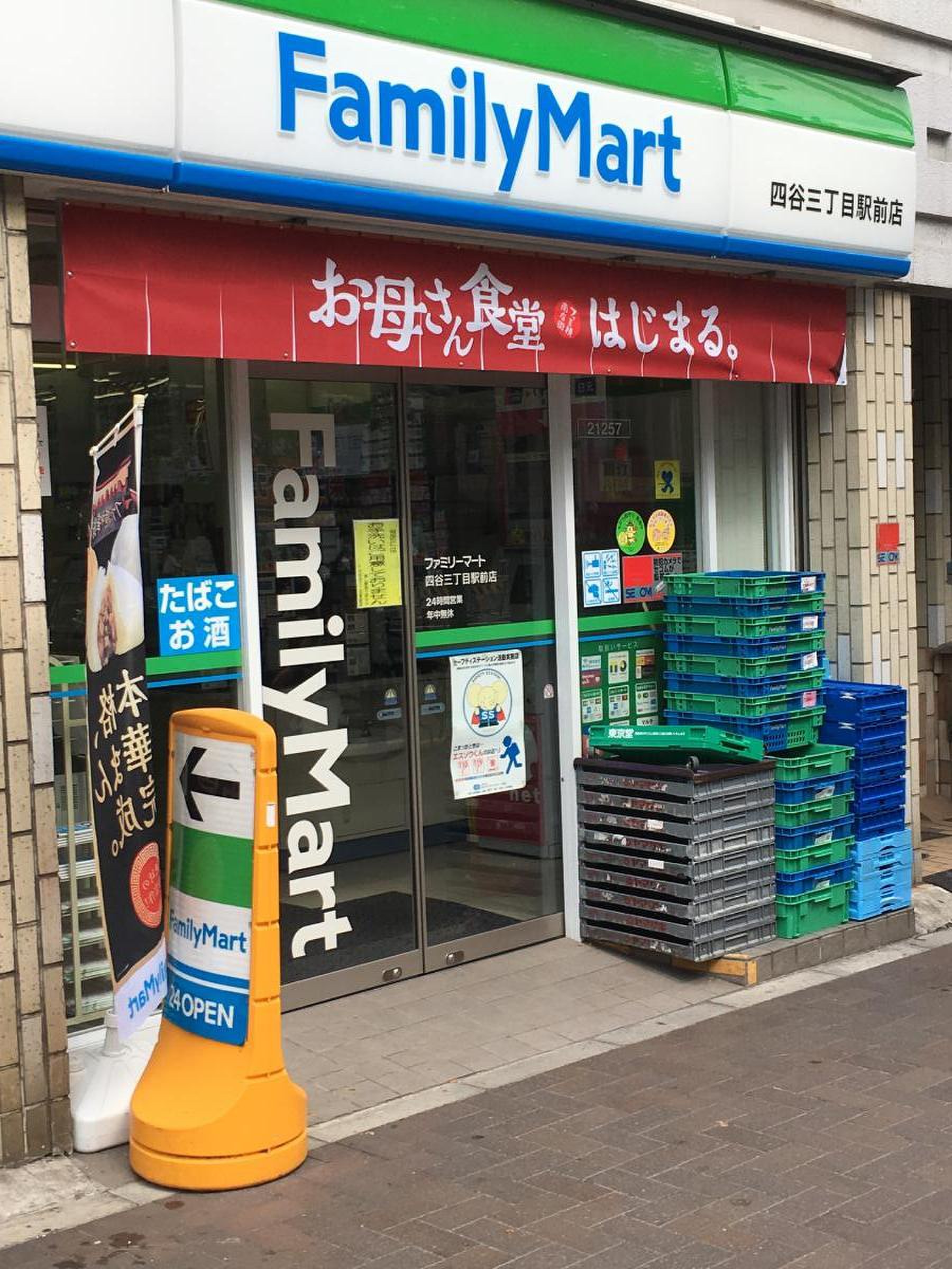 コンビニ　ファミリーマート四谷三丁目駅前店（コンビニ）まで131m