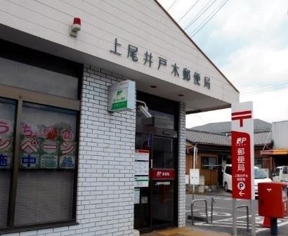 郵便局　上尾井戸木郵便局.（郵便局）まで480m