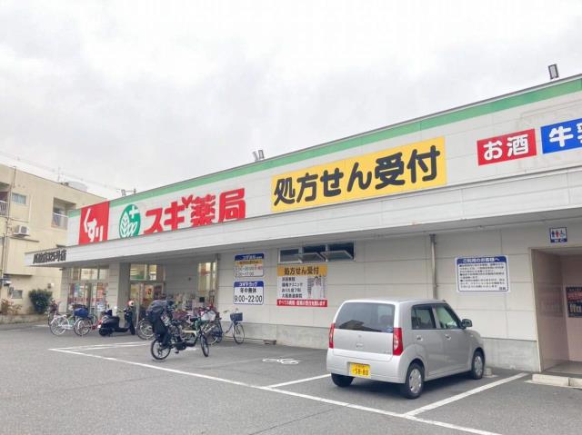 その他　スギ薬局（その他）まで975m