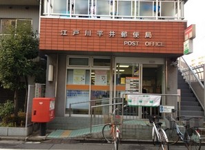 郵便局　江戸川郵便局（郵便局）まで1246m