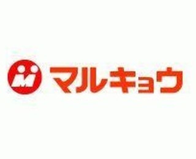 スーパー　マルキョウ香椎店（スーパー）まで780m