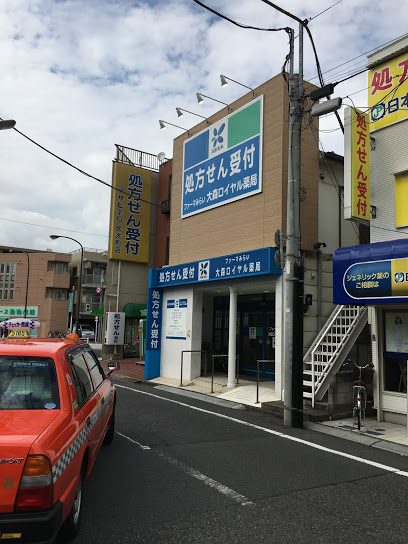 ドラックストア　大森ロイヤル薬局（ドラッグストア）まで494m