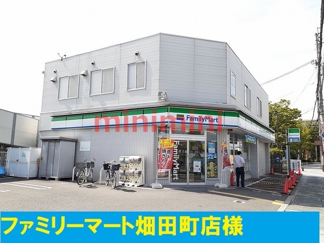 コンビニ　ファミリーマート畑田町店（コンビニ）まで300m