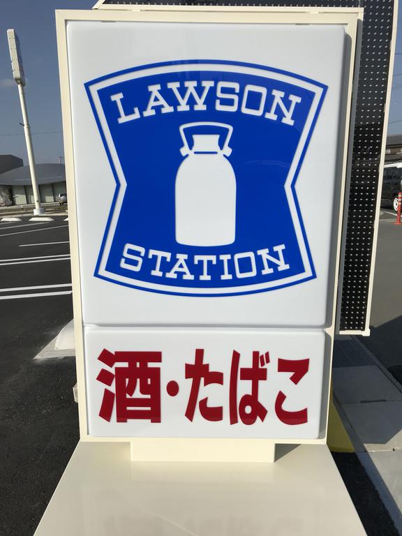 コンビニ　ローソン浜北中条店（コンビニ）まで249m