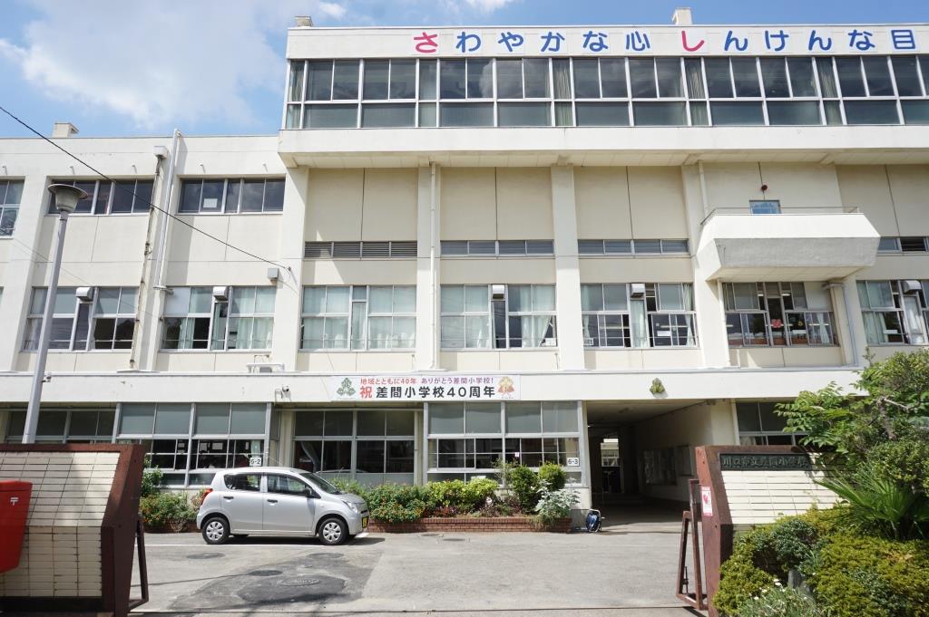 小学校　川口市立差間小学校（小学校）まで554m