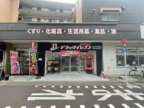 ドラックストア　ドラッグイレブン美野島店（ドラッグストア）まで412m