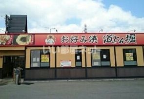 飲食店　道とん堀 小山店（飲食店）まで2139m