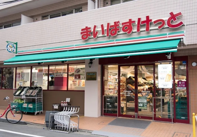 スーパー　まいばすけっと板橋清水町店（スーパー）まで275m
